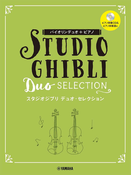 Studio Ghibli Duo Selection: Violin Duet and Piano w/CD(Piano Accompaniment Tracks)