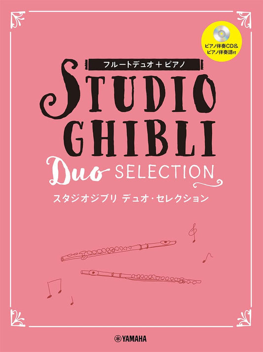 Studio Ghibli Duo Selection: Flute Duet and Piano w/CD(Piano Accompaniment Tracks)