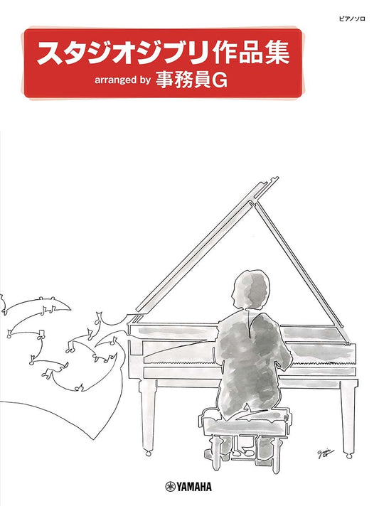 Studio Ghibli Collection Piano Solo(Advanced) arranged by Zimuin G Sheet Music Book