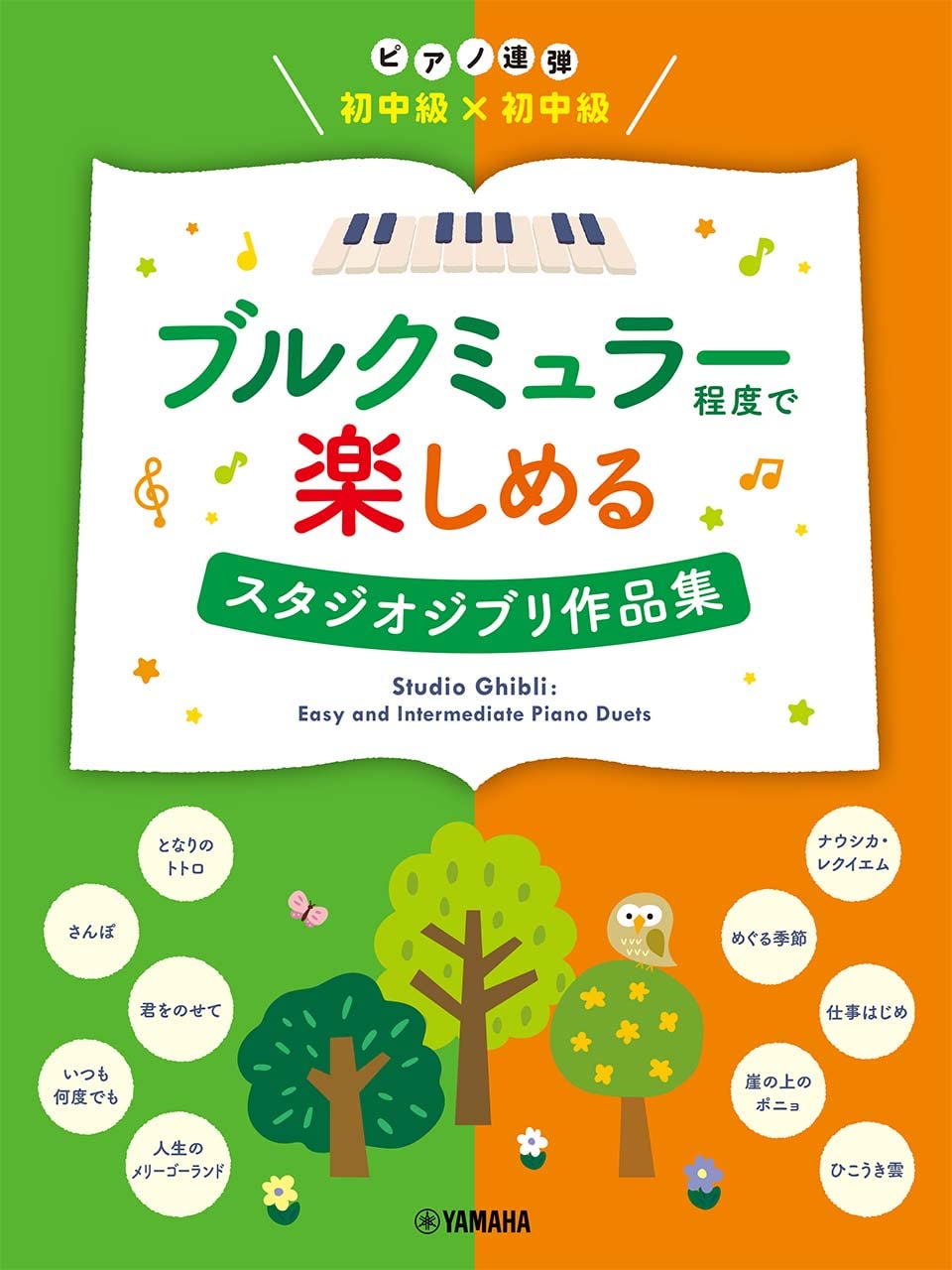 Studio Ghibli Piano Duet Book in Burgmuller Level