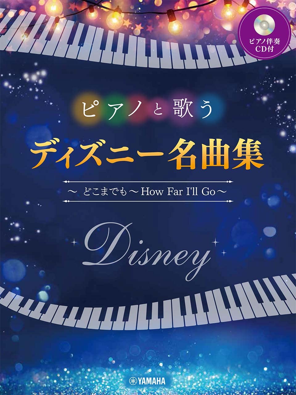 The collection of Disney songs Piano and Vocal~How Far I'll Go~ w/CD(Piano Accompaniment Tracks)