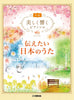 Japanese Folk Songs with Beautiful Piano Sounds in Easy Level/Piano Solo