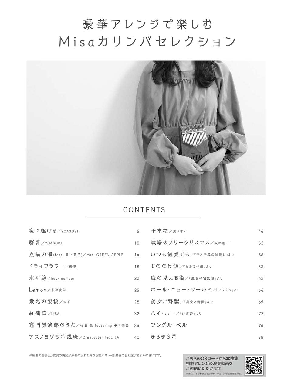 Mbira Selection Misa / Kalimba-Musik / Mbira-Player auf YouTube (Obere Mittelstufe) Notenbuch (Mbira)