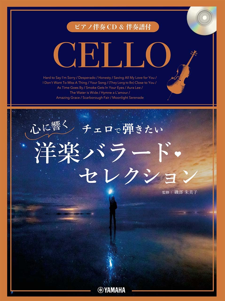 Greatest Ballads Selection for Cello and Piano w/CD(Piano Accompaniment Tracks)(Intermediate)