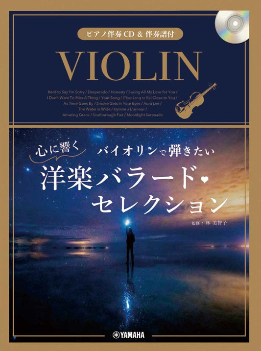 Greatest Ballads Selection for Violin & Piano w/CD(Piano Accompaniment Tracks)(Intermediate)