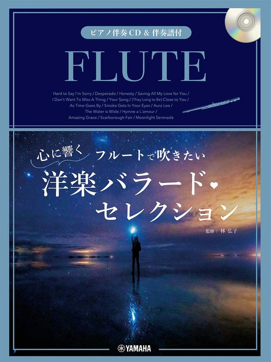 Greatest Ballads Selection for Flute and Piano w/CD(Piano Accompaniment Tracks)(Intermediate)