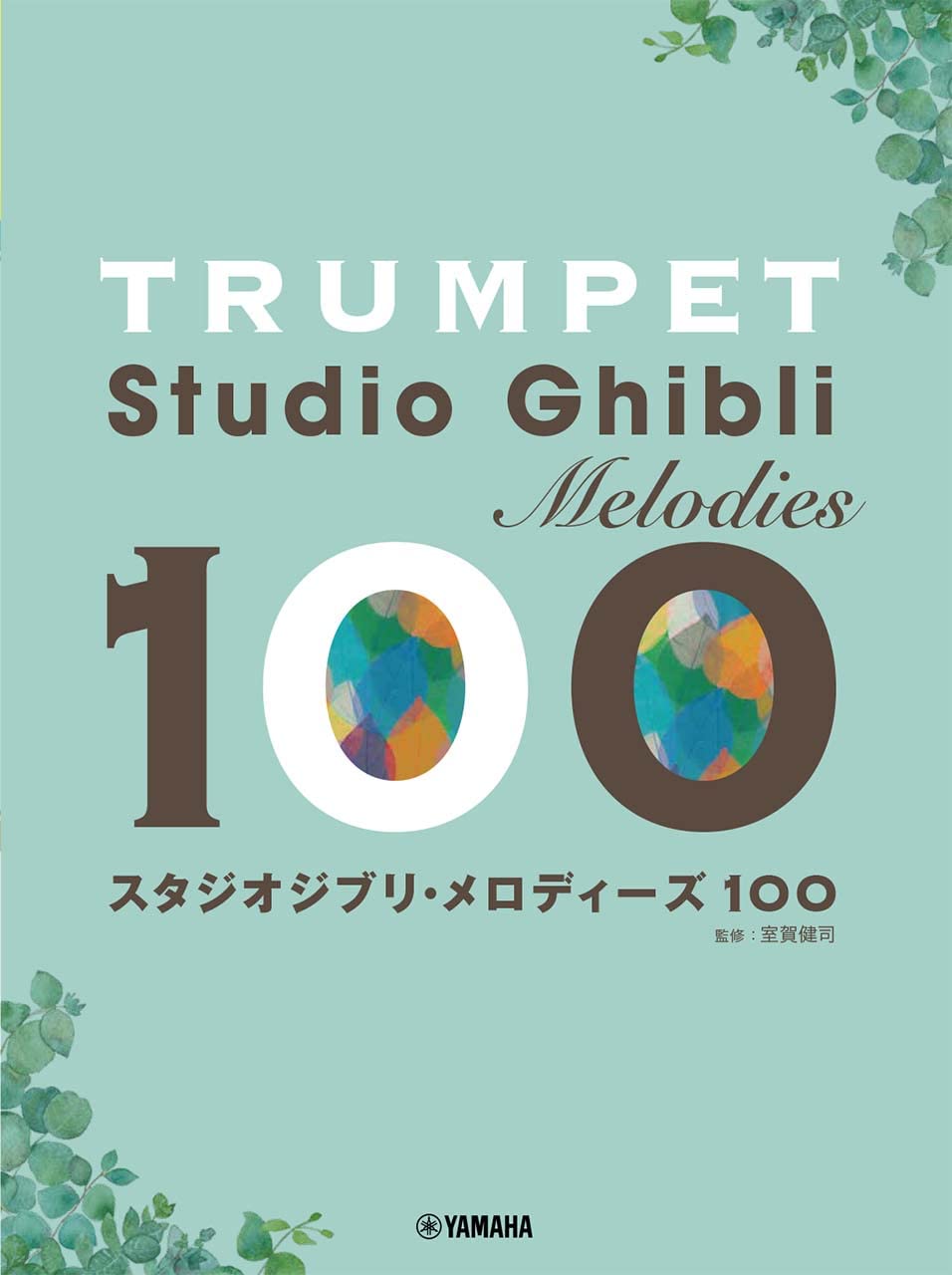 Studio Ghibli Melodies 100 for Trumpet(Pre-Intermediate)