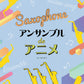 Ensemble de Anime for Saxophone(Pre-Intermediate)