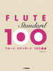 Standard Songs 100 for Flute Solo(Intermediate)