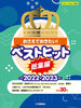 Best Hits 2022-2023 Piano Solo(Intermediate)
