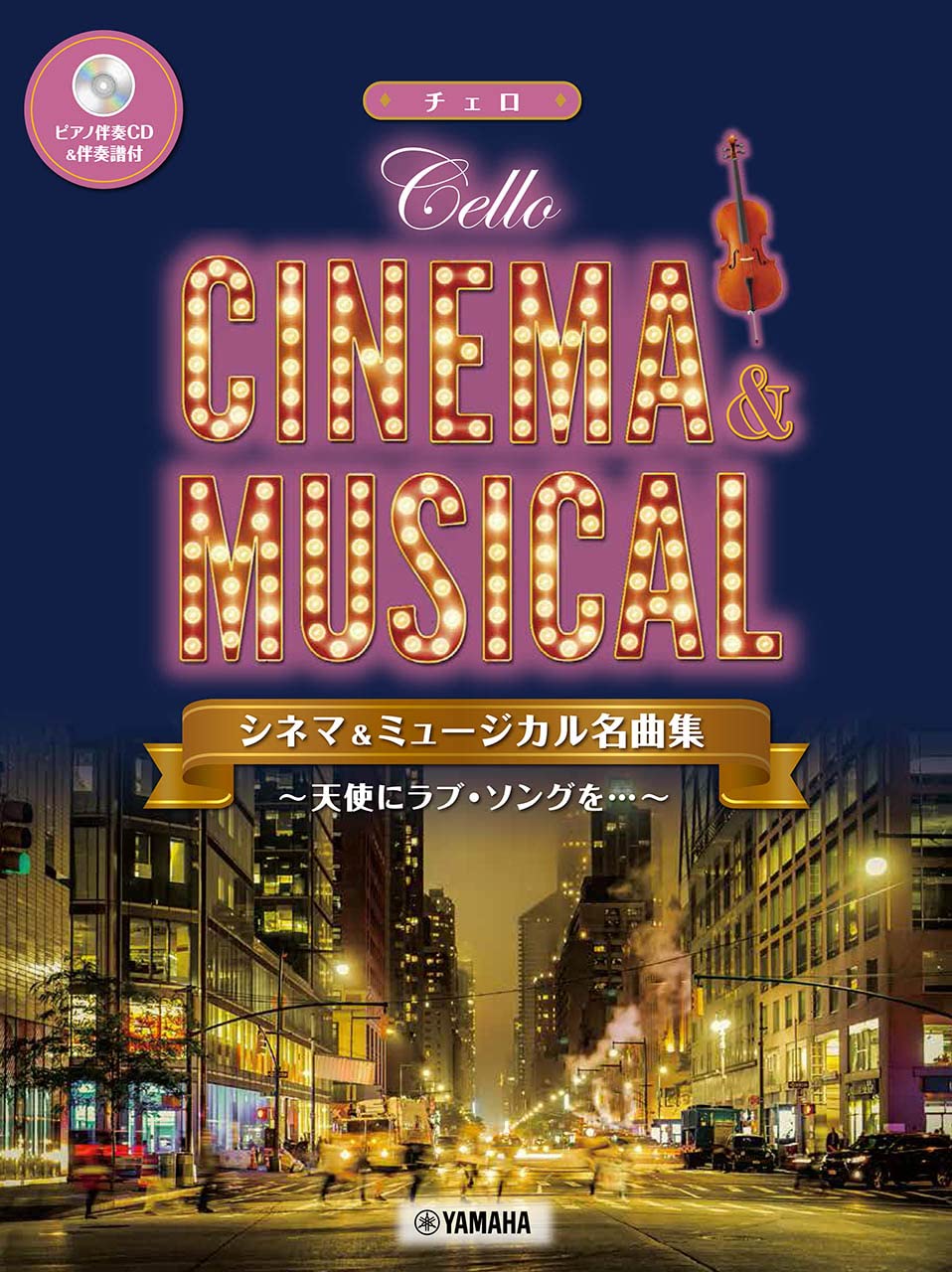 Cinema and Musical Songs Collection for Cello and Piano(Intermediate) w/CD