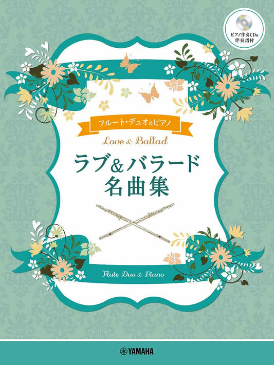 Good party songs for a wedding reception (Love songs and Love ballad) for Flute duet and Piano w/CD(Piano Accompaniment Tracks)(Intermediate)