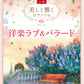Love Songs with Beautiful Piano Sounds in Advanced Level/Piano Solo