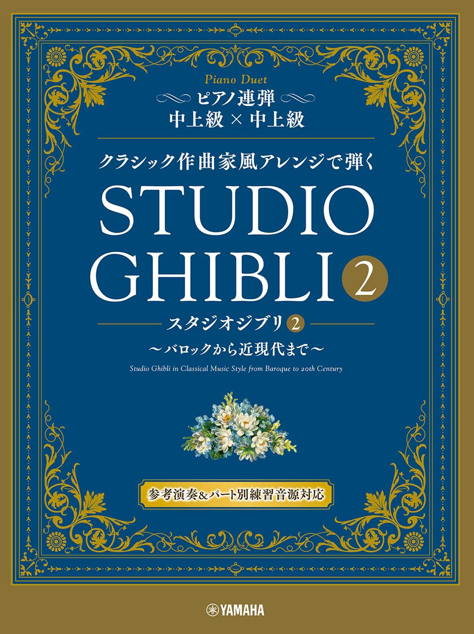 Studio Ghibli 2 in Classical Music Style from Baroque Era to 20th Century for Piano Duet(Upper-Intermediate)