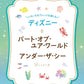 Enjoy various arrangements of Disney Songs for Piano Solo/Duet "Part of Your World/Under the Sea"