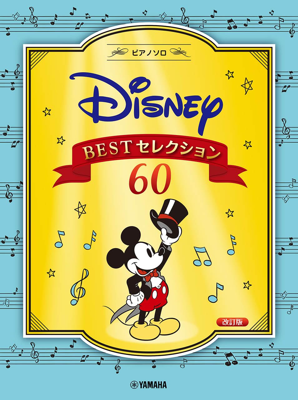 Disney BEST Selection 60 for Piano Solo(Intermediate)