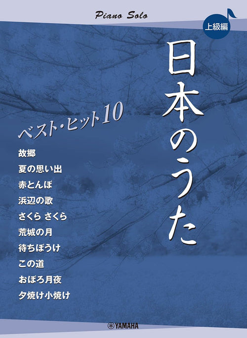 Japanese Folk Songs Best Hits 10 for Piano Solo(Advanced)