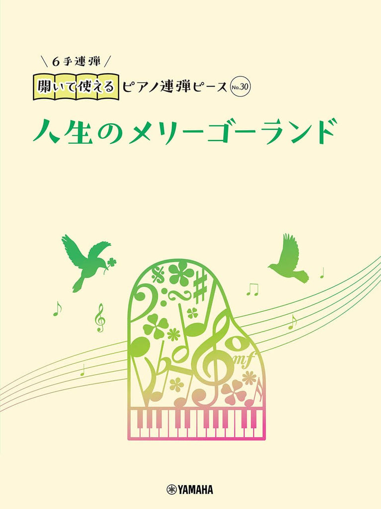 No Page Turning: Studio Ghibli "Merry-Go-Round of Life" from Howl's Moving Castle for Piano Duet