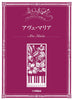 Enjoy various arrangements of "Ave Maria" for Piano Solo