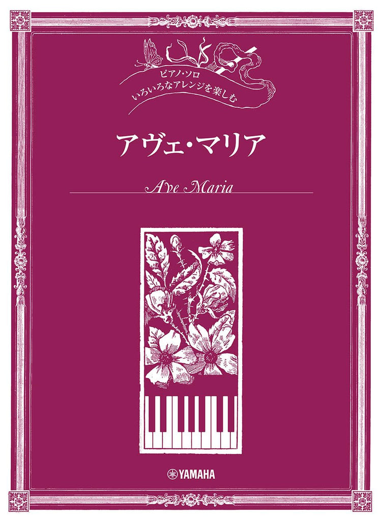 Enjoy various arrangements of "Ave Maria" for Piano Solo