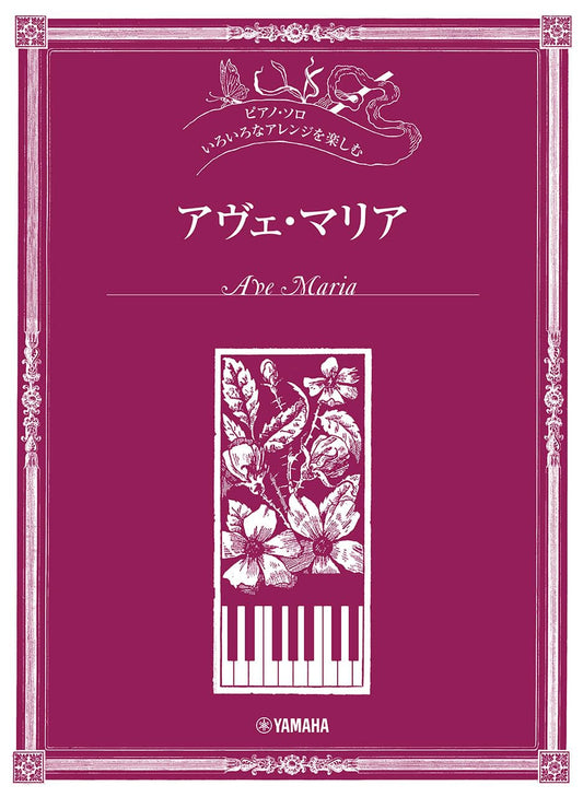Enjoy various arrangements of "Ave Maria" for Piano Solo