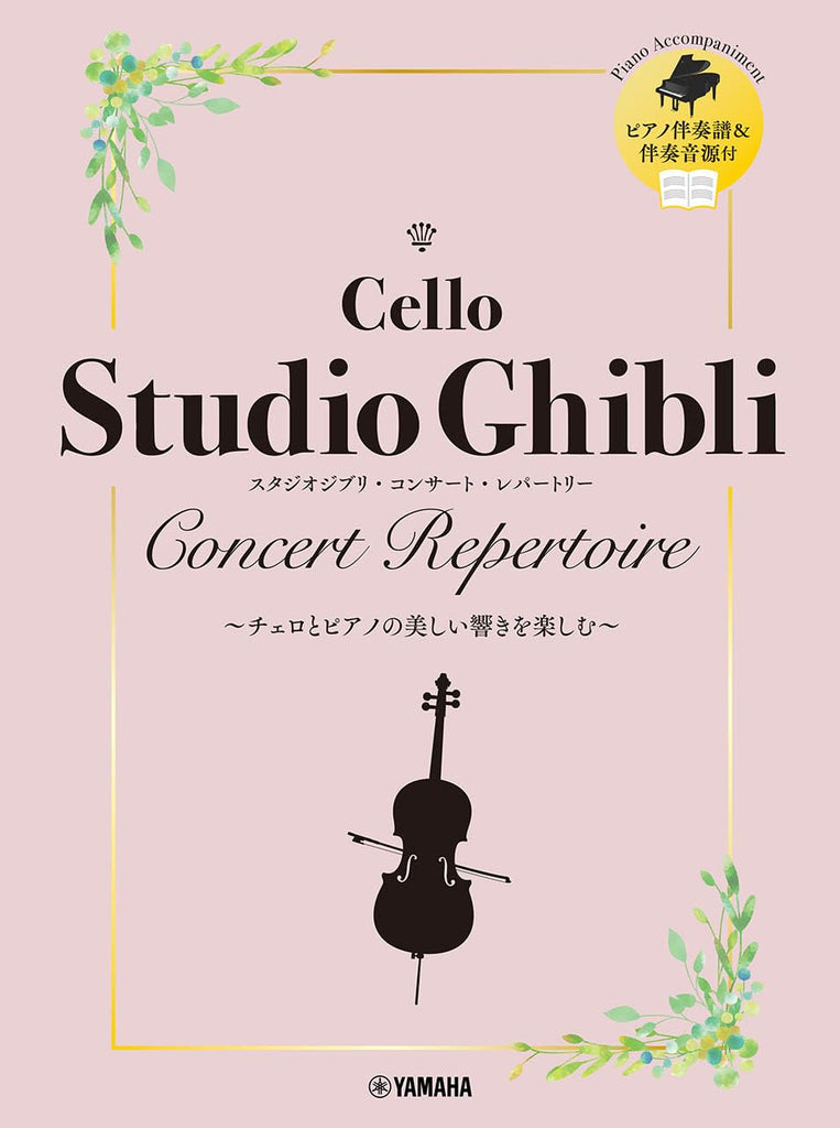 Studio Ghibli Concert Repertoire Cello and Piano with Piano Accompaniment Tracks on YouTube(Upper-Intermediate)