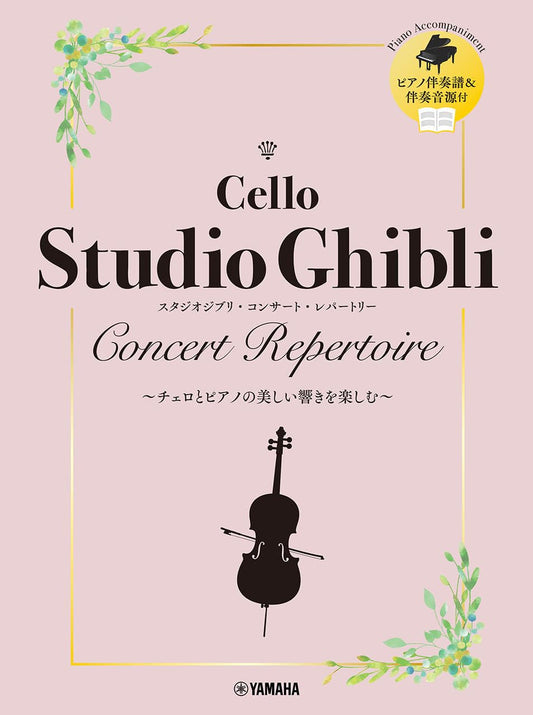 Studio Ghibli Concert Repertoire Cello and Piano with Piano Accompaniment Tracks on Youtube(Upper-Intermediate)