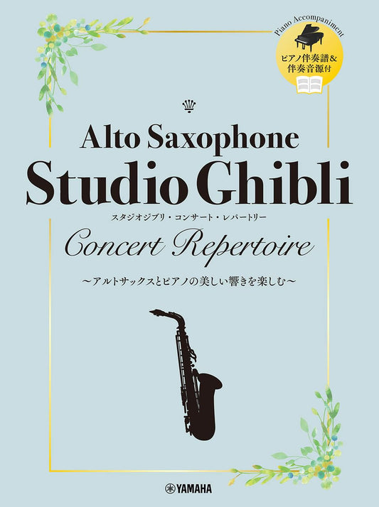 Studio Ghibli Concert Repertoire for Alto Saxophone and Piano with Piano Accompaniment Tracks on Youtube (Upper-Intermediate)