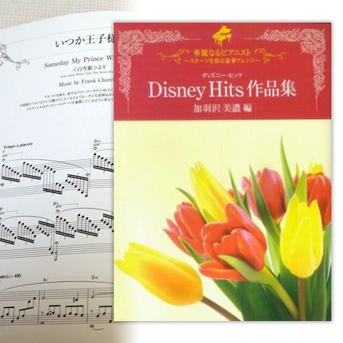 Disney Movie Hits Advanced Piano Solo Sheet Music Book