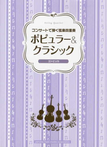 String quartet Popular & Classic~ Etupirika~ Sheet Music Book