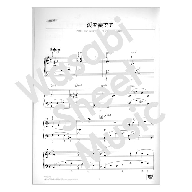 Minimum page flipping:"The Legend of 1900" Intermediate Piano Solo Sheet Music Book ~Playing Love  A Mozart Reincarnated~