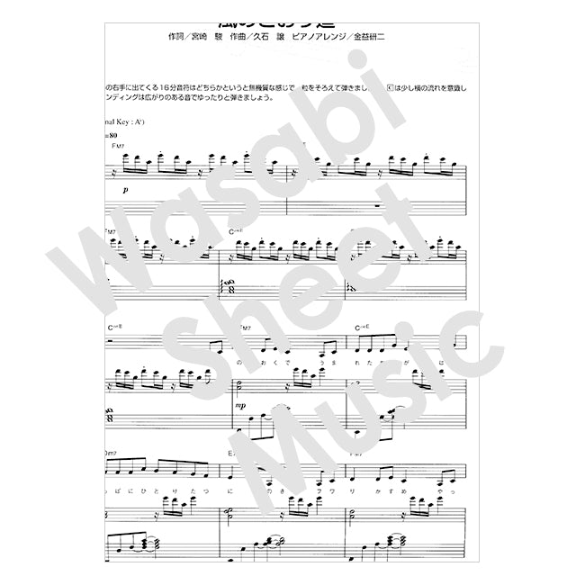 Hayao Miyazaki:Studio Ghibli for Piano & Vocal Sheet Music Book / Nausicaa ~ Marnie - Intermediate