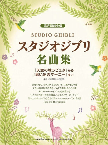 Hayao Miyazaki:Studio Ghibli Selection for Mixed Chorus in Four Parts Sheet Music Book/ Nausicaa ~ Marnie