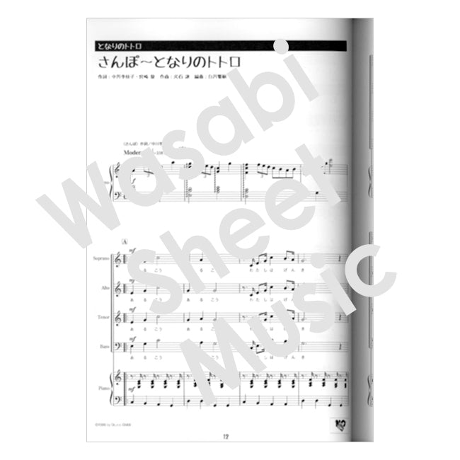 Hayao Miyazaki:Studio Ghibli Selection for Mixed Chorus in Four Parts Sheet Music Book/ Nausicaa ~ Marnie