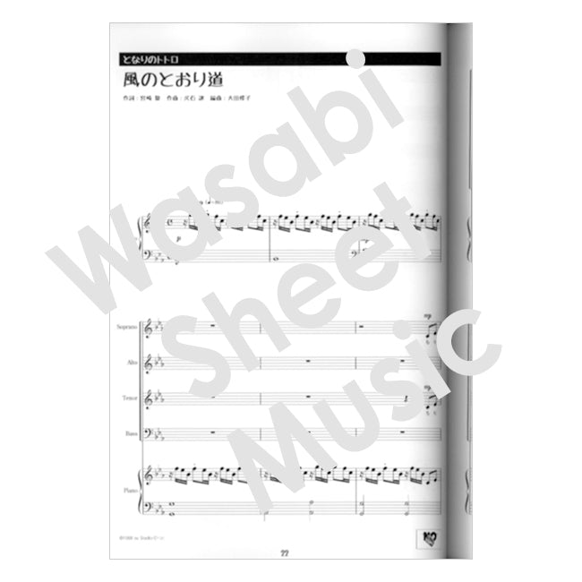 Hayao Miyazaki:Studio Ghibli Selection for Mixed Chorus in Four Parts Sheet Music Book/ Nausicaa ~ Marnie