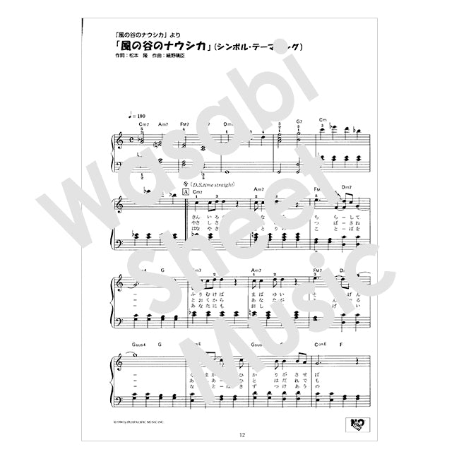 Hayao Miyazaki:Studio Ghibli Collection Easy Piano Solo Sheet Music Book 53songs/Nausicaa ~ Marnie