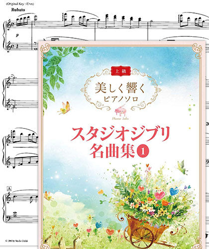 Hayao Miyazaki:Studio Ghibli Beautiful Sounds 1 for Advanced Piano Solo Sheet Music Book