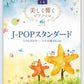 J-pop Standard Beautiful Sounds for Piano Solo Sheet Music Book Score