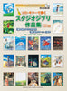 Studio Ghibli Collection for Guitar Solo  w/CD(Demo Performance)(Pre-Intermediate)
