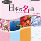 Japanese popular traditional songs for Alto Saxophone & Piano Sheet Music Book w/CD