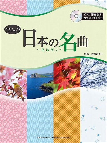 Japanese Songs Collection for Cello & Piano Sheet Music Book w/CD