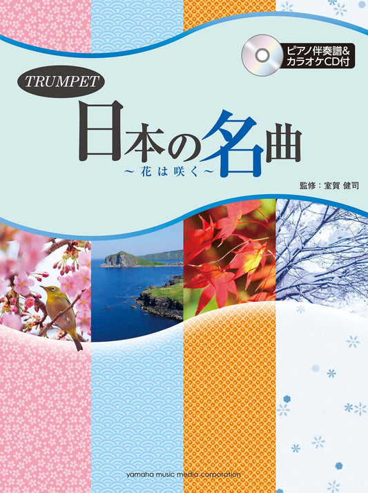 The collection of traditional japanese songs for Trumpet & Piano Sheet Music Book w/CD