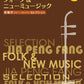 Jia Peng Fang Erhu Selection Folk & New Music Sheet Music Book w/CD
