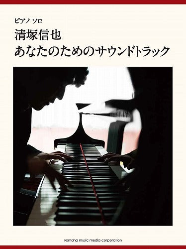 Shinya Kiyoduka "Anata no tame no Soundtrack" Piano Sheet Music Book / Kounodori / Baby  God Bless You