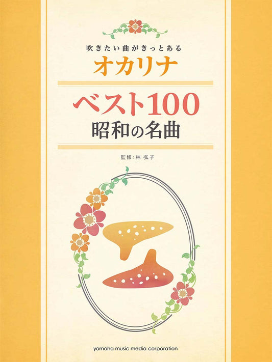 Kayokyoku & Enka Best100 collection for easy Ocarina Solo Sheet Music Book