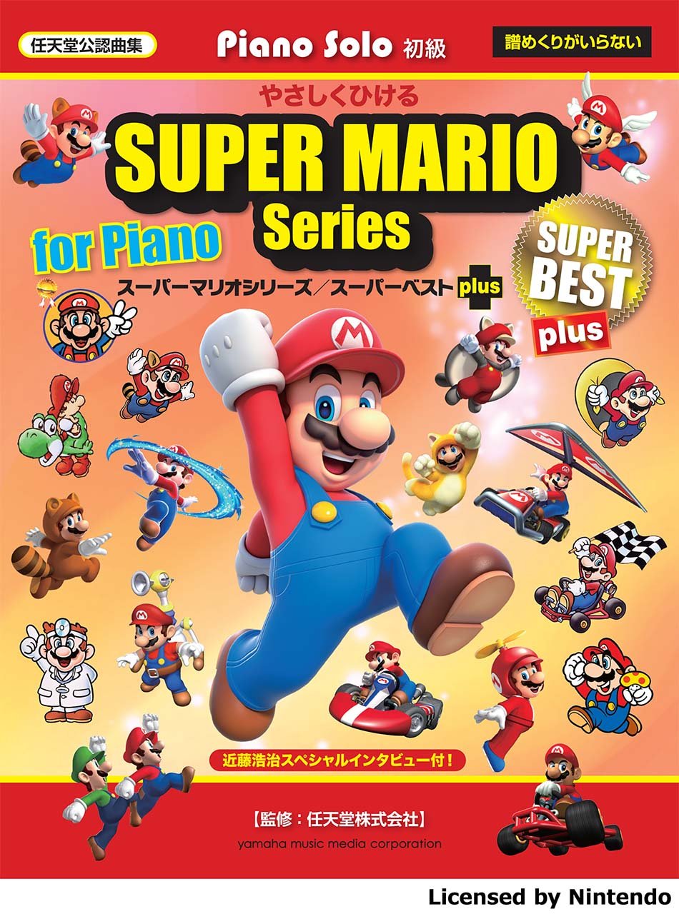 Super Mario Series for Easy Piano Solo Super Best Plus Sheet Music Book:Minimum page flipping