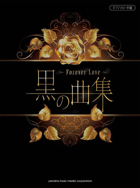 X JAPAN collection ~Forever Love~ Kuro no kyokusyuu Piano Solo Sheet Music Book