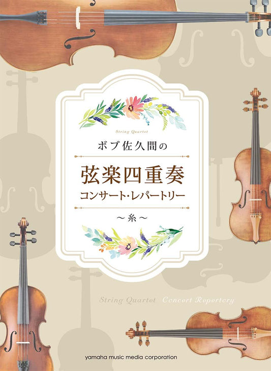 String Quartet Concert Repartory "Ito" by Bob Sakuma Sheet Music Book