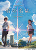 Japanese Anime Movie Kimi no Na wa Your Name OST Piano Solo Sheet Music Book RADWIMPS