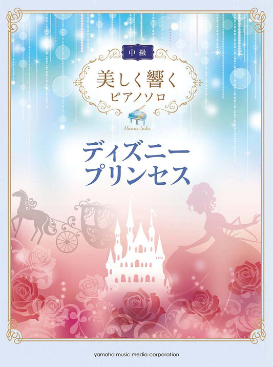 Impressive piano solo: Disney Princess Collection (Intermediate)